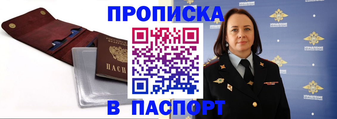 прописка 2026 в Инзе